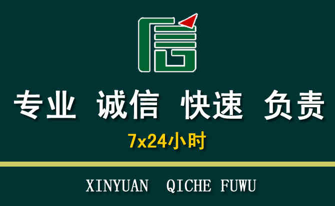 关于永春汽车道路救援